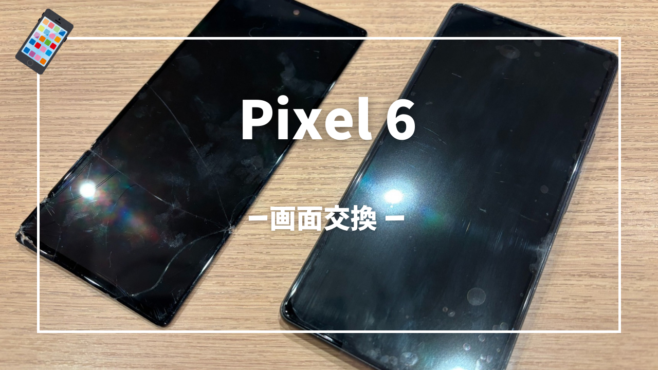 Google Pixel6 画面換修理はスマホ修理工房アミュプラザくまもと店へ！！